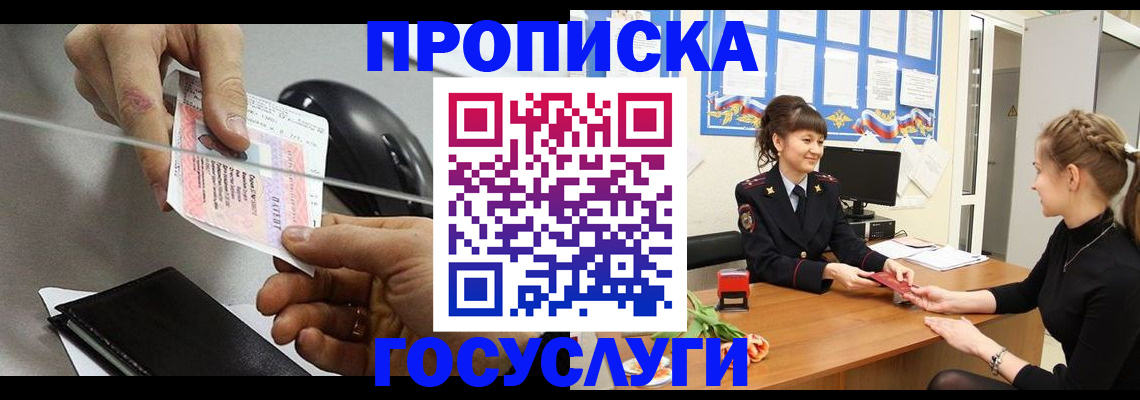 временная регистрация в Кемеровской области