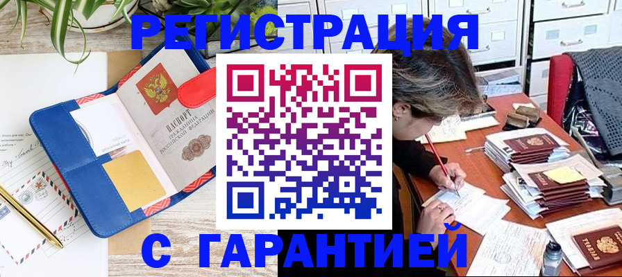 где прописаться в Кемеровской области